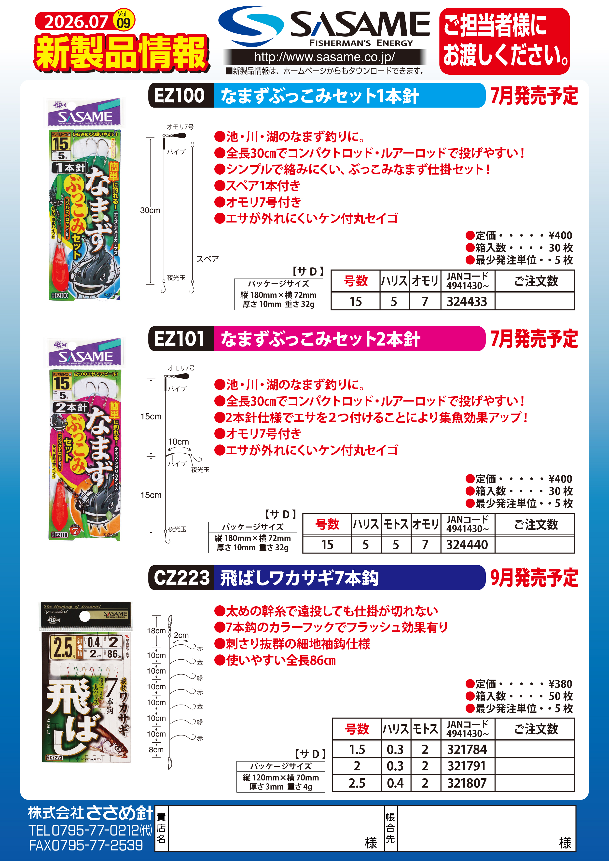 2026年新製品情報vol.9