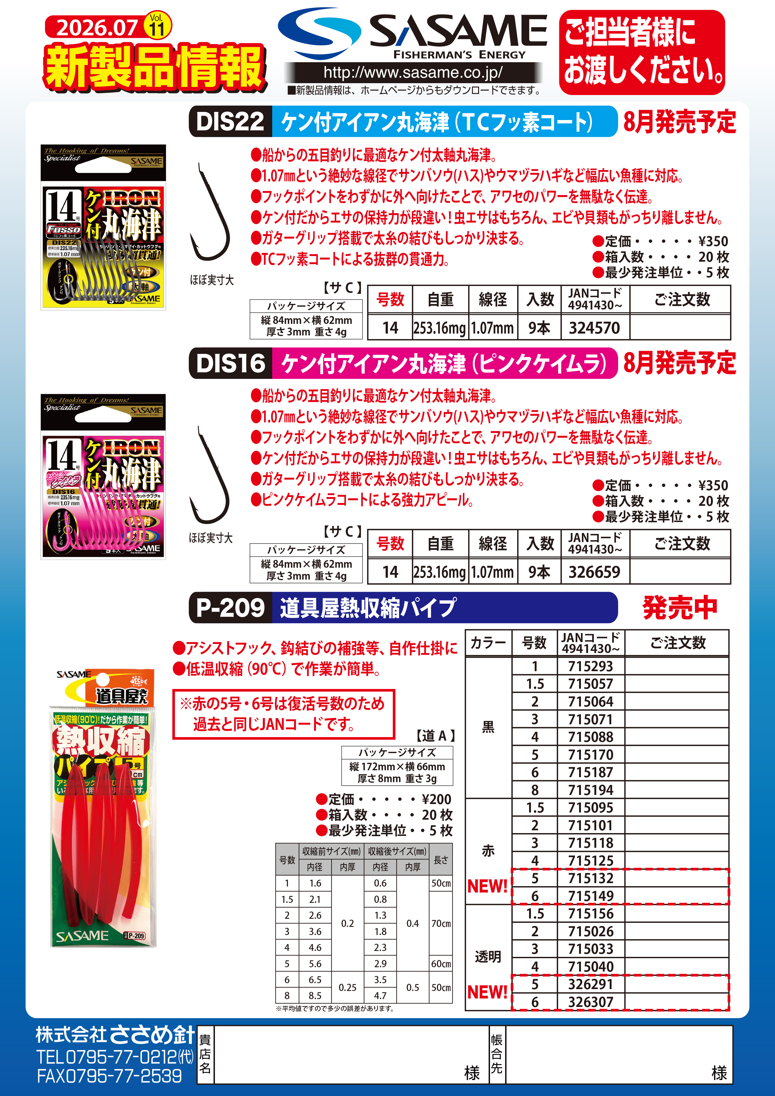 2026年新製品情報vol.11