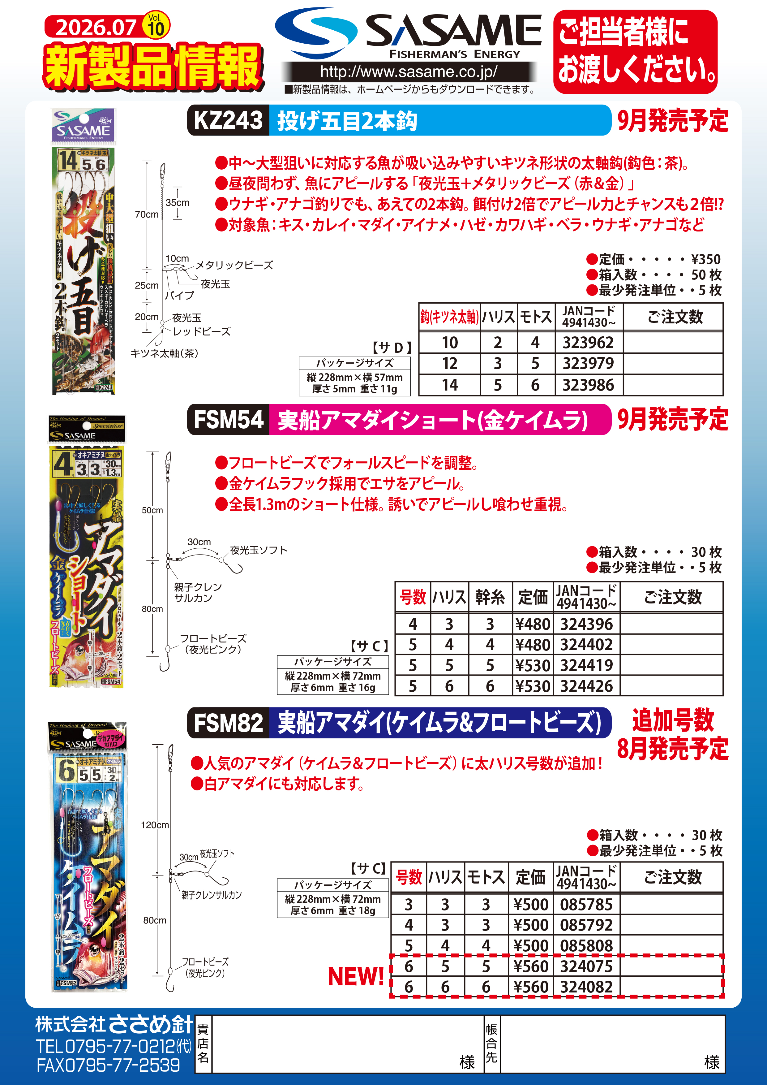 2026年新製品情報vol.10