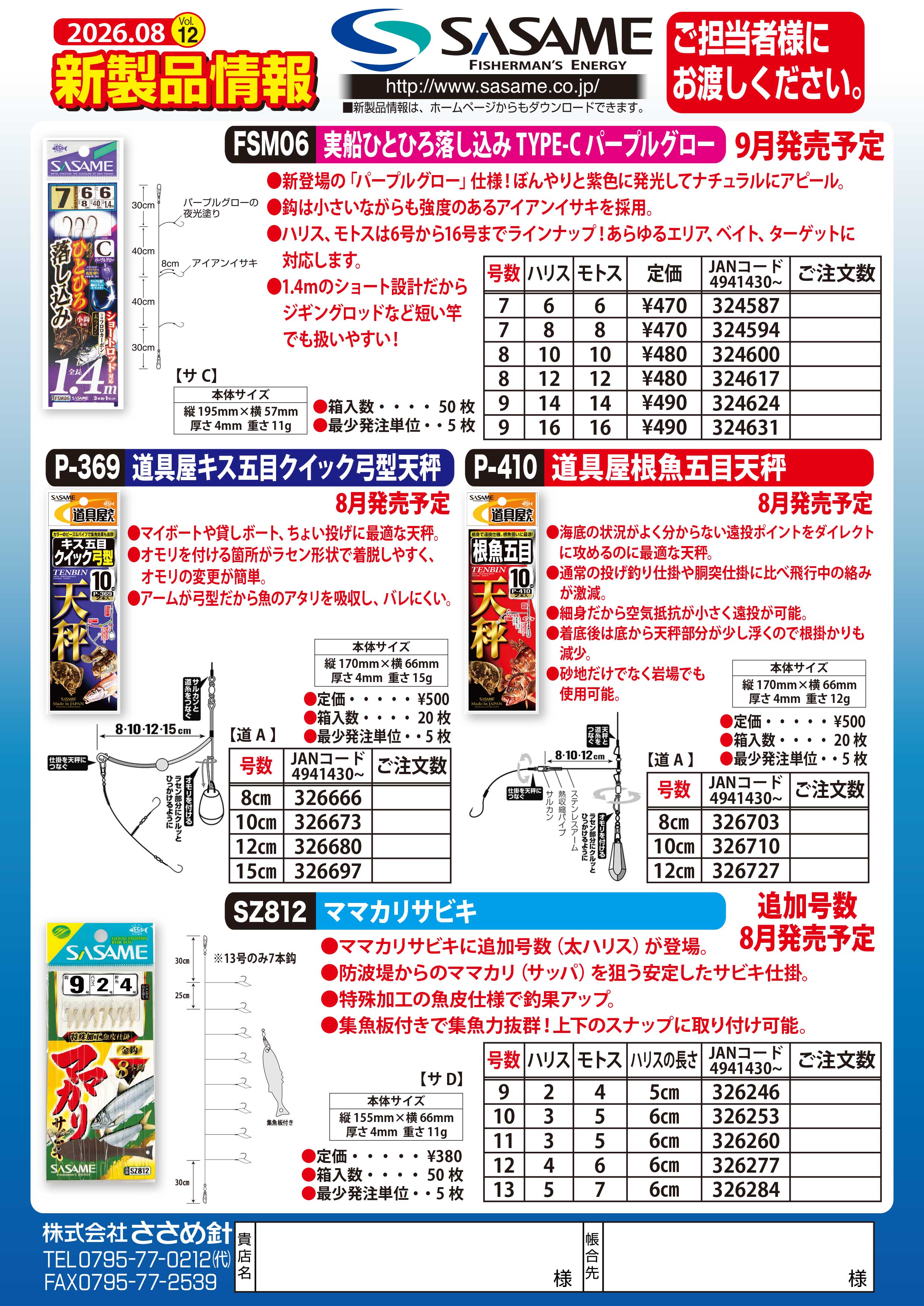 2026年新製品情報vol.12