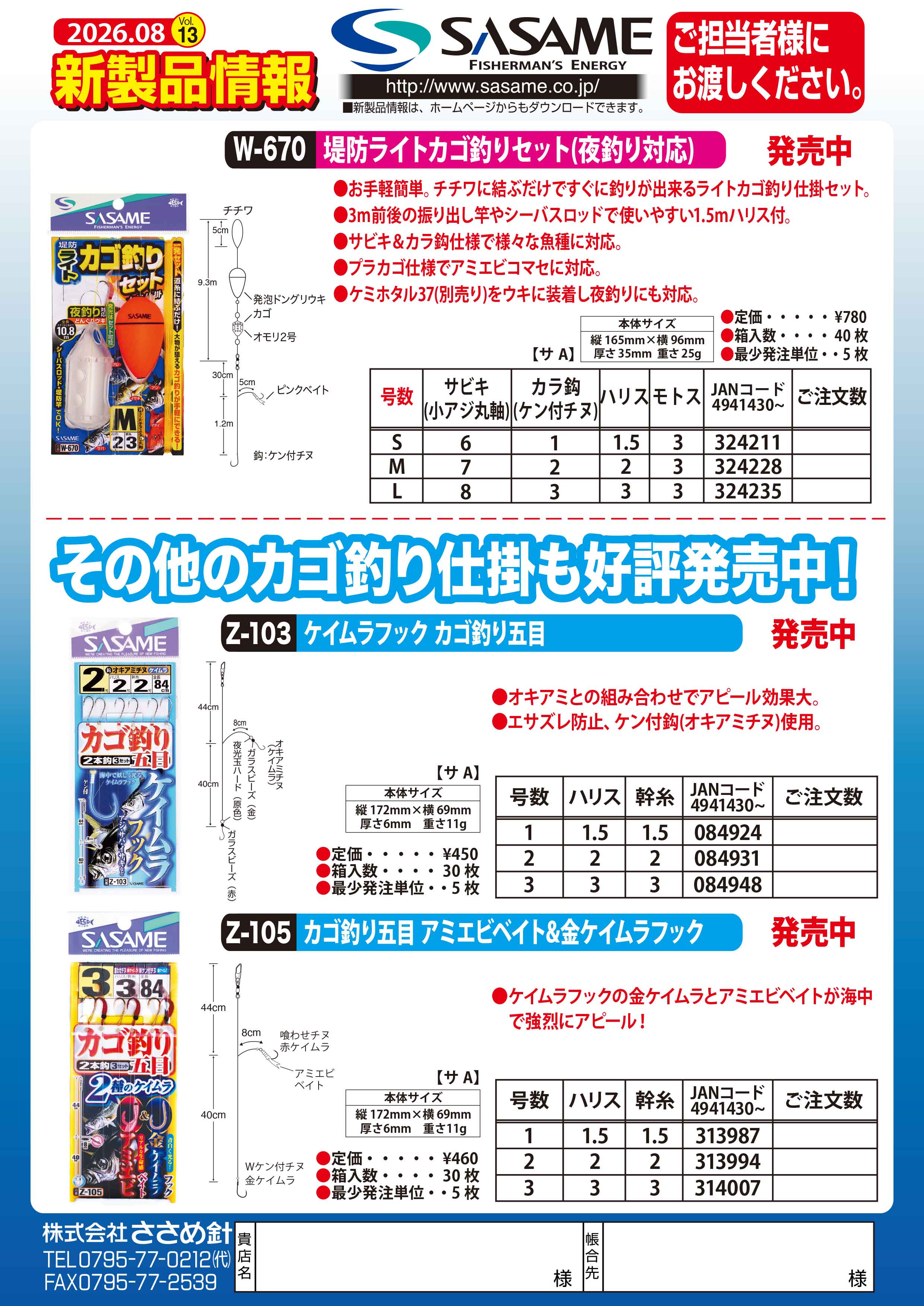 新製品情報 | 釣り｜海釣り仕掛｜渓流仕掛｜釣り針の（株）ささめ針