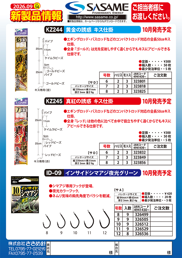2026年新製品情報vol.14