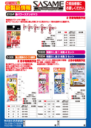 2014年新製品情報vol.02