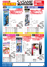 2015年新製品情報vol.05