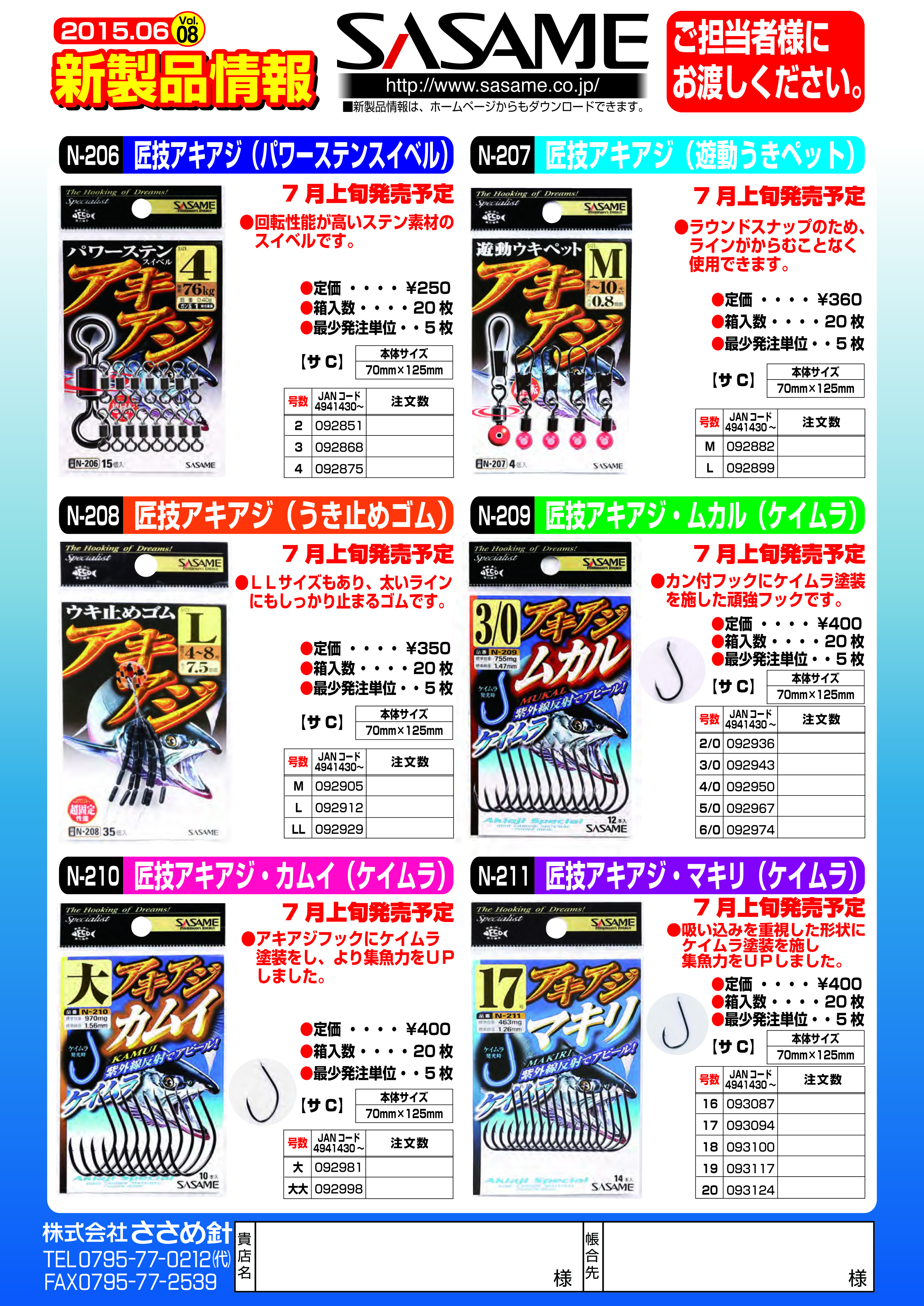 2015年新製品情報vol.08