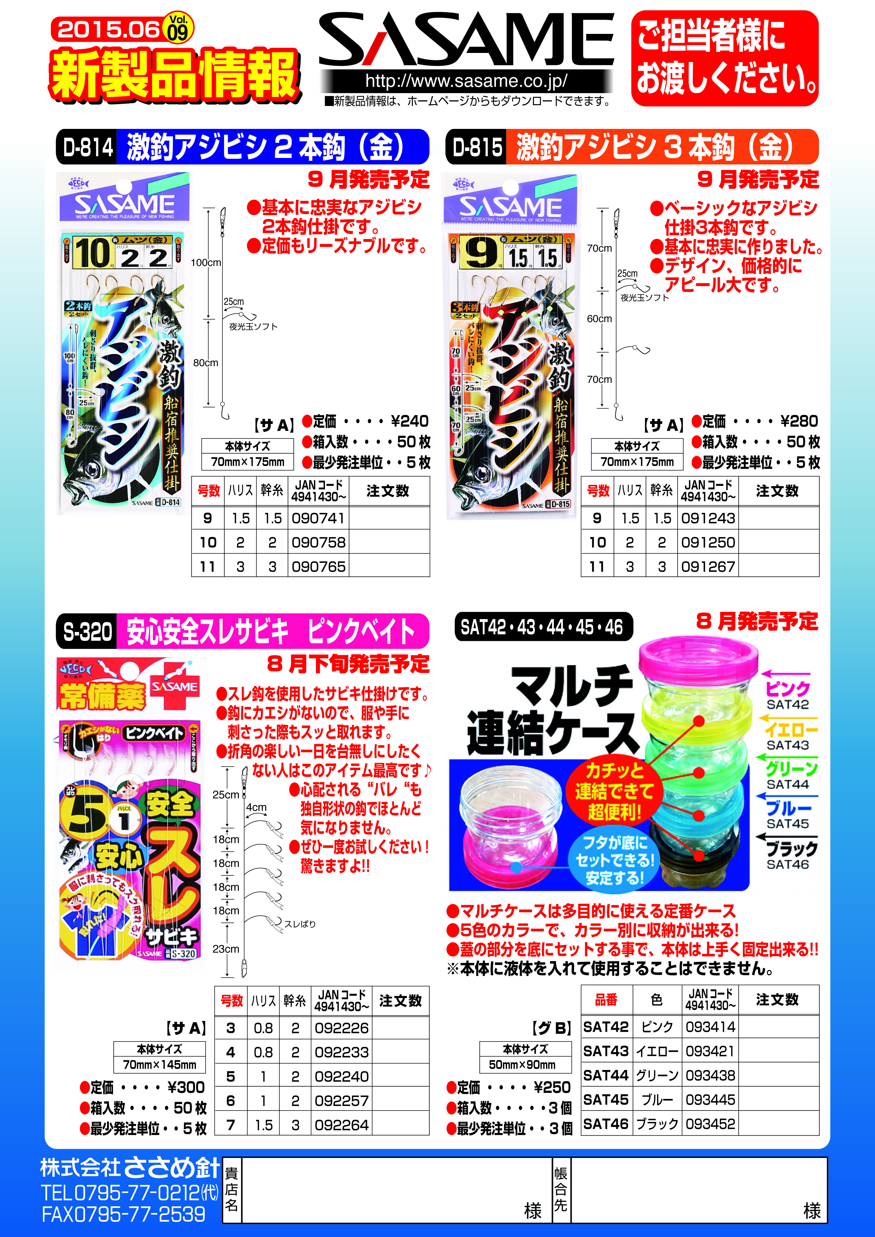 2015年新製品情報vol.09