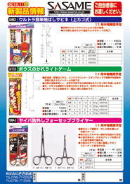 2016年新製品情報vol.14