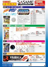 2017年新製品情報vol.01