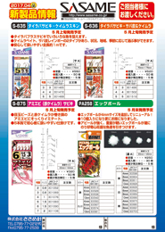 2017年新製品情報vol.06