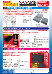 2017年新製品情報vol.14