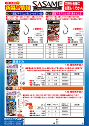 2017年新製品情報vol.15