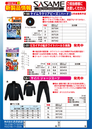 2018年新製品情報vol.02