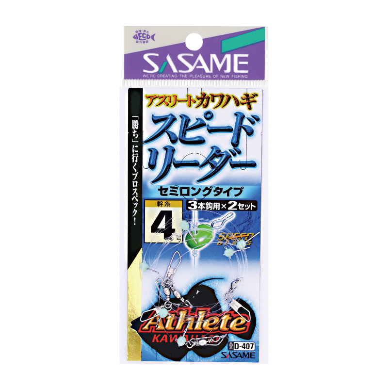 スピードリーダー（セミロング）