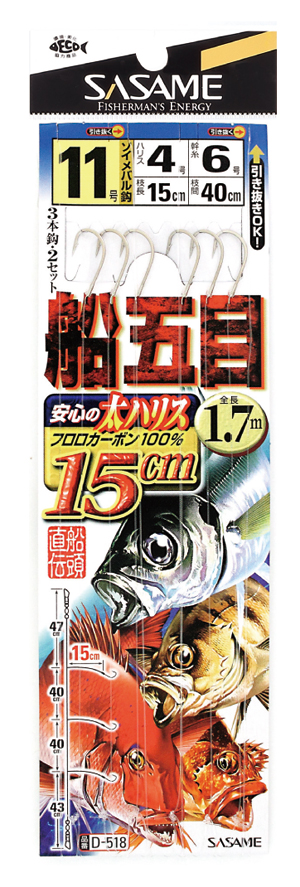 船五目15cmハリス