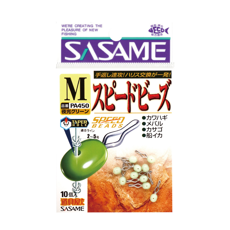 スピードビーズ | 釣り｜海釣り仕掛｜渓流仕掛｜釣り針の（株）ささめ針