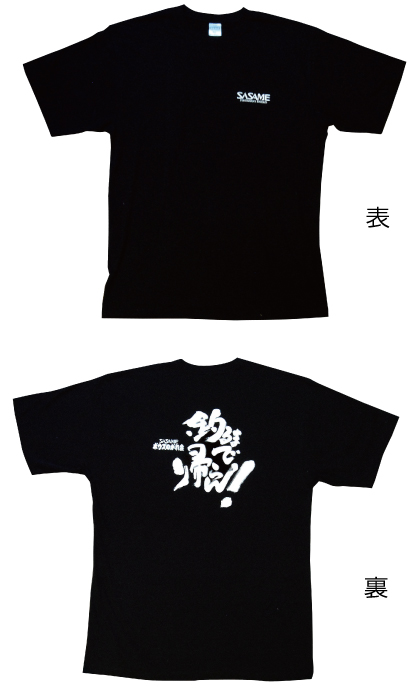 ボウズのがれ 釣るまで帰らんtシャツ ブラック 釣り 海釣り仕掛 渓流仕掛 釣り針の 株 ささめ針