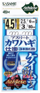 アスリートカワハギ ケイムラ 3本鈎