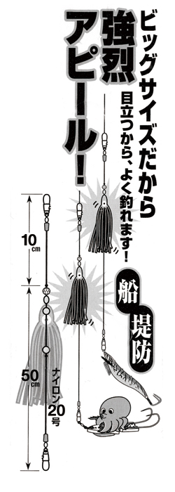 タコ連結集寄ビッグ