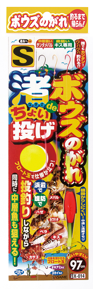 ボウズのがれ 渚でちょい投げ 釣り 海釣り仕掛 渓流仕掛 釣り針の 株 ささめ針