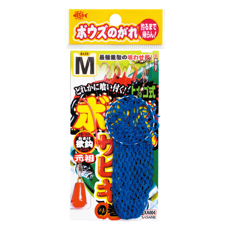 ボウズのがれサビキ　上カゴ式