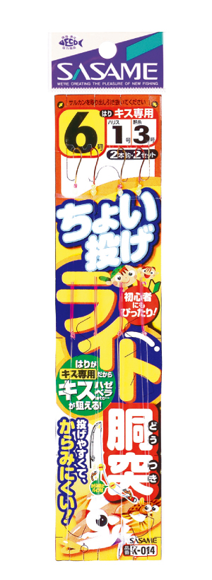ちょい投げライト胴突2本