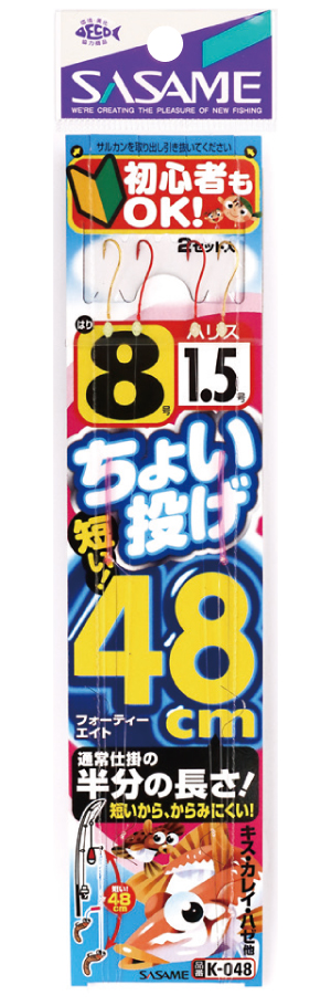 ちょい投げ48