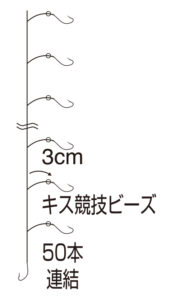 アスリートキス(フッ素)50連結(金ビーズ)