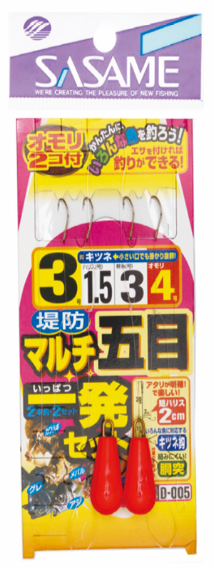 堤防マルチ五目 一発セット