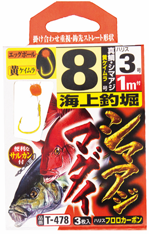 海上釣堀 真鯛 シマアジ 釣り 海釣り仕掛 渓流仕掛 釣り針の 株 ささめ針