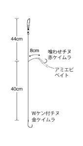 カゴ釣り五目 アミエビベイト&金ケイムラフック