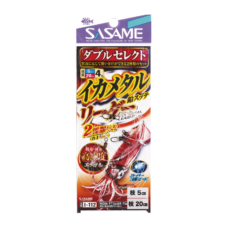 イカメタルリーダー ダブルセレクト