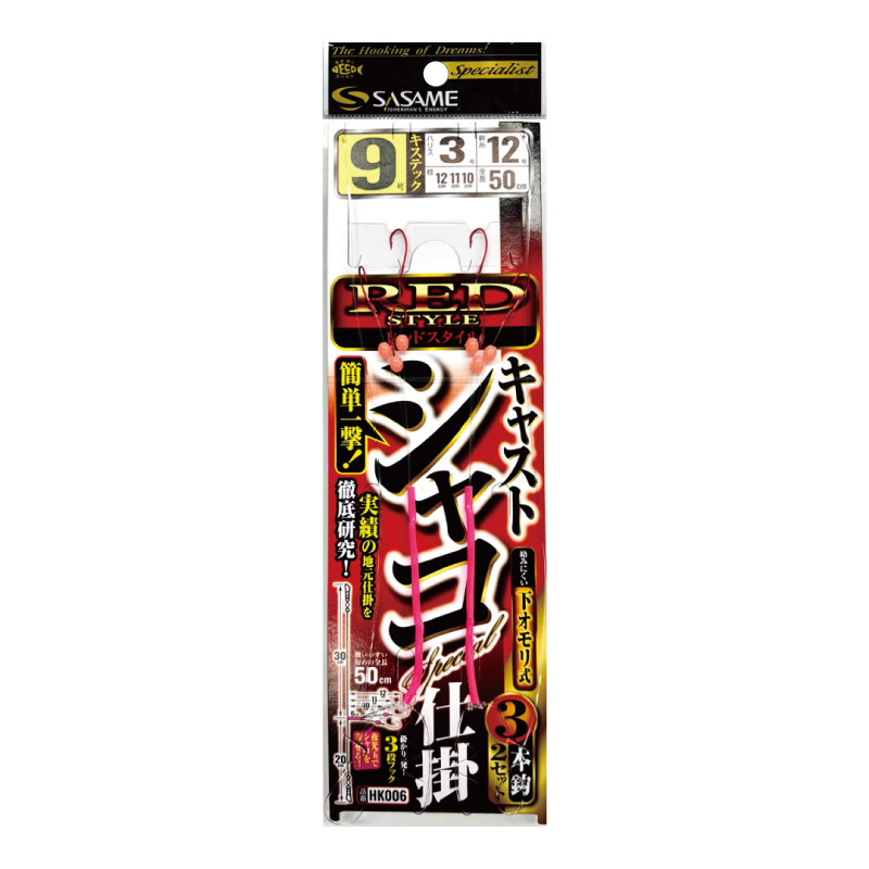 キャストシャコ Red Style
