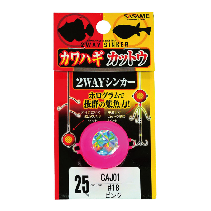 カワハギ・カットウ2WAYシンカー 25号