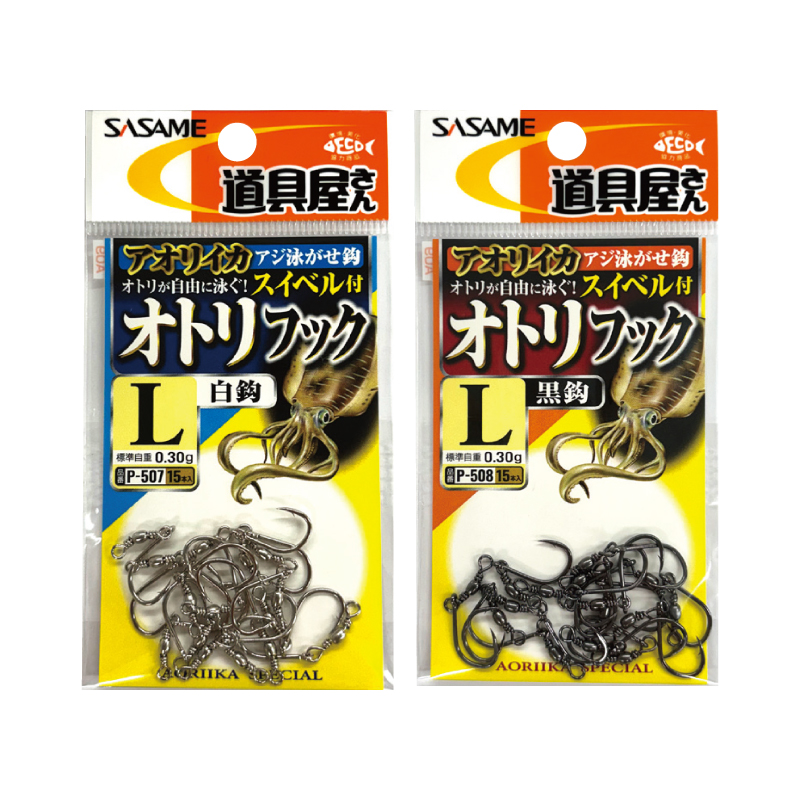 道具屋オトリフック
