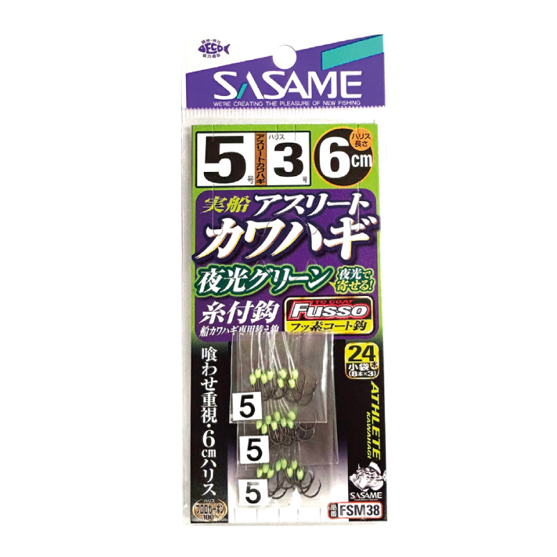 実船アスリートカワハギ 24本糸付 夜光グリーン6cm