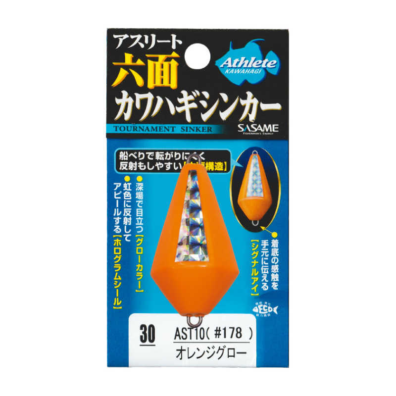 アスリート 六面カワハギシンカー 25号