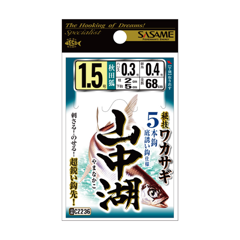 ワカサギ山中湖