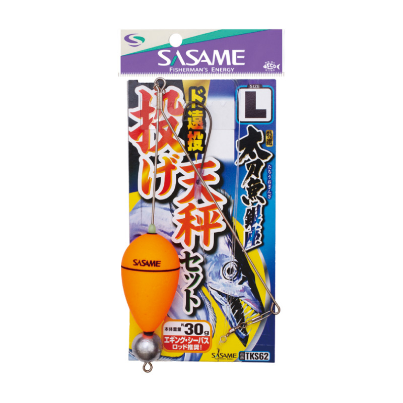 特選 太刀魚銀座投げ天秤セット