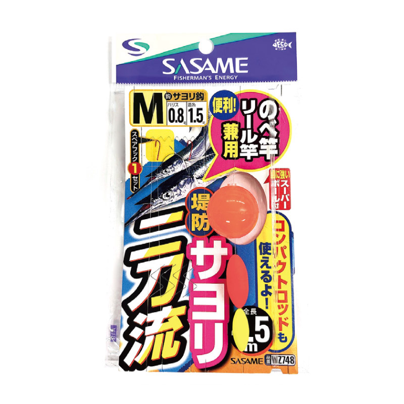 堤防サヨリ　二刀流