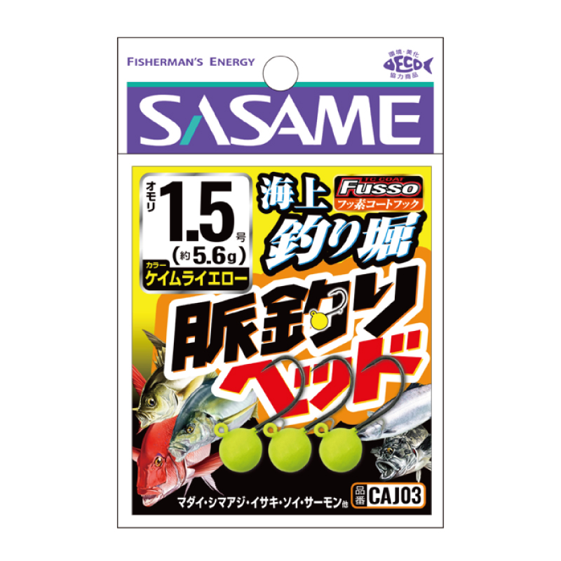 海上釣堀 脈釣りヘッド ケイムライエロー