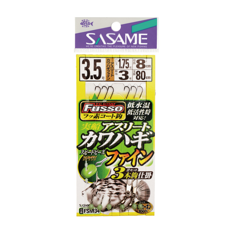 実船アスリートカワハギファイン3本鈎（TCフッ素）