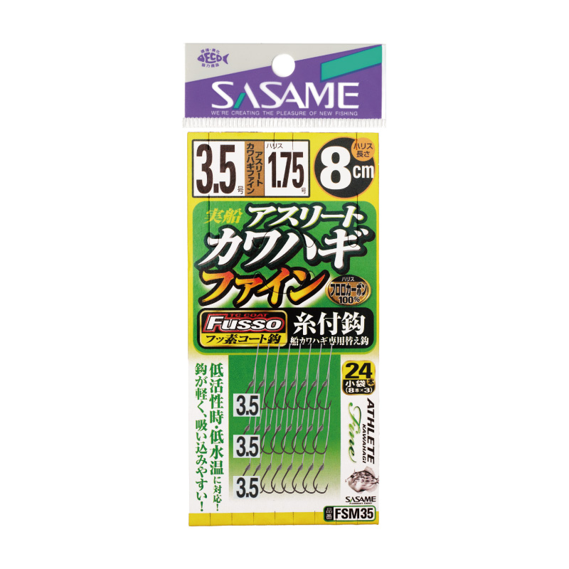 実船アスリートカワハギファイン24本糸付（TCフッ素）