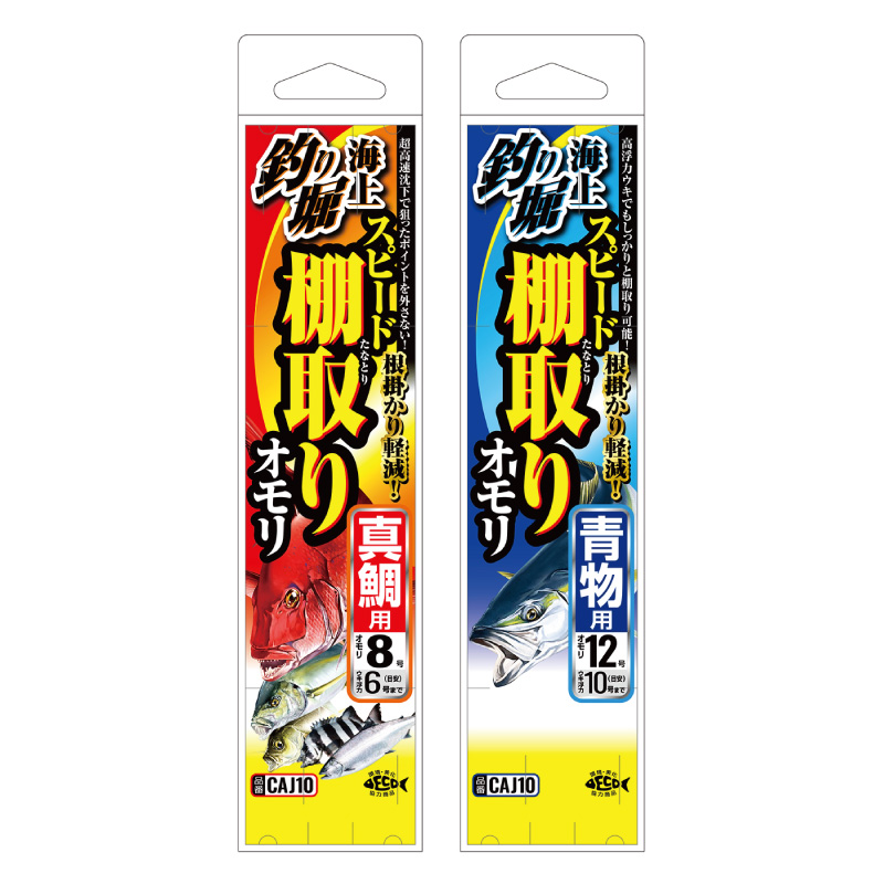 海上釣堀 スピード棚取りオモリ