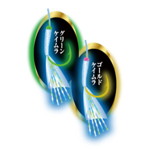 特選 豊漁イサキ グリーン＆ゴールドケイムラ