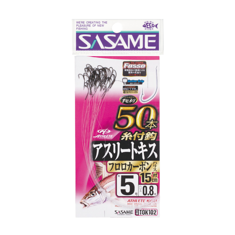 特選　アスリートキス５０本糸付　フロロハリス