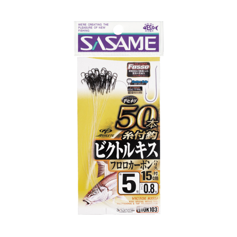 特選　ビクトルキス５０本糸付　フロロハリス