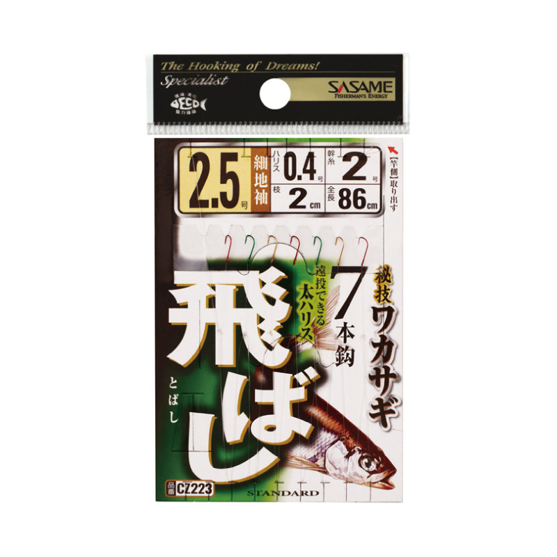 飛ばしワカサギ7本鈎