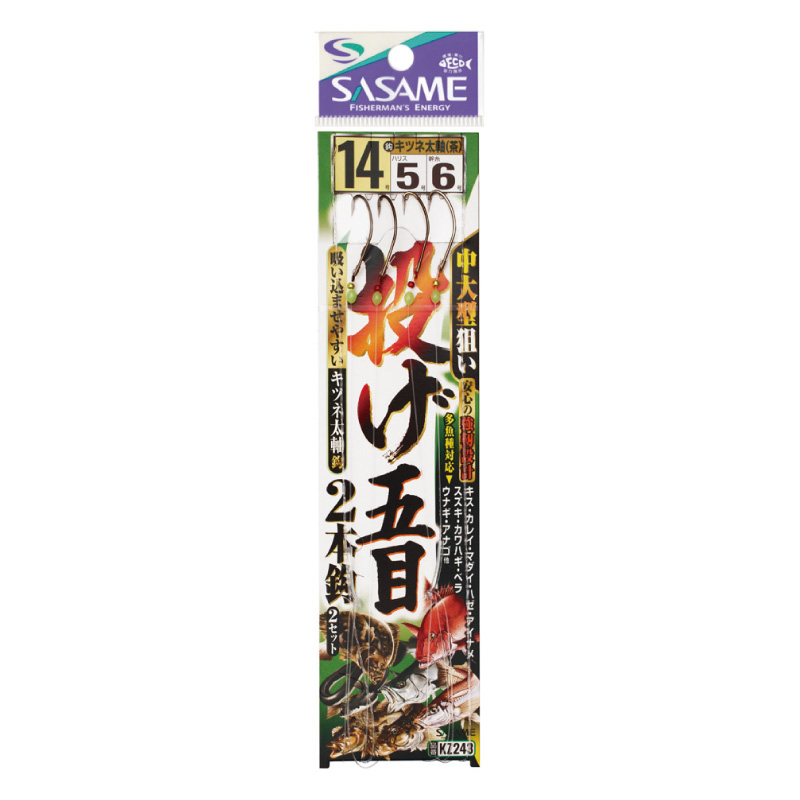 投げ五目2本鈎