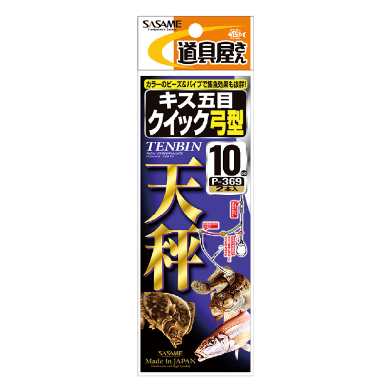 道具屋キス五目クイック弓型天秤