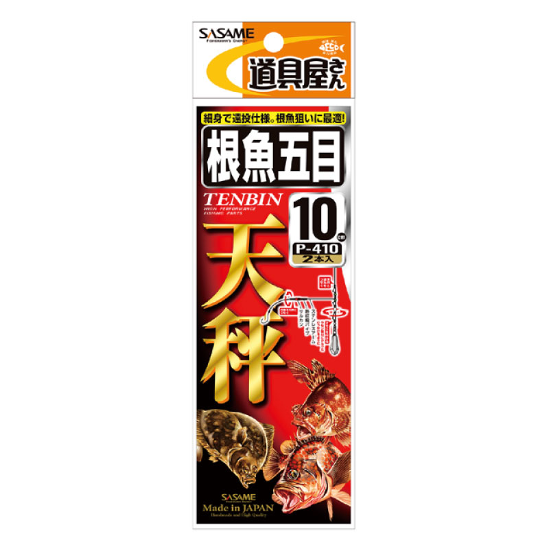 道具屋根魚五目天秤